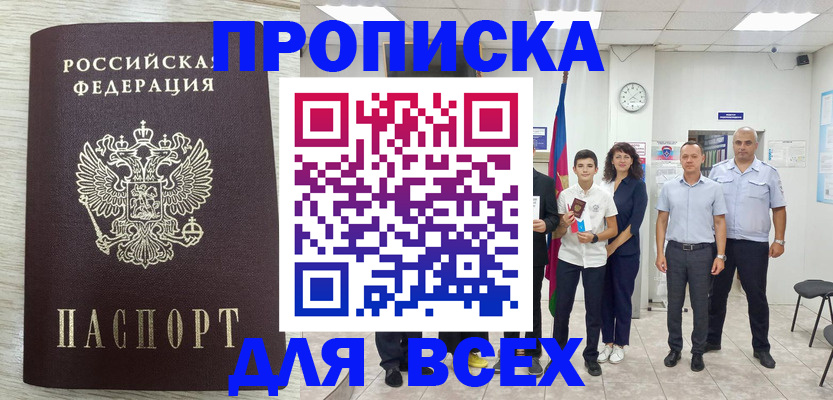 прописка для работы в Ермолино