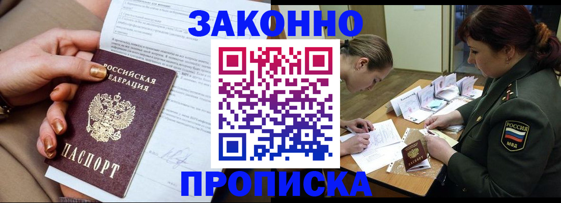 временная регистрация законно в Ермолино