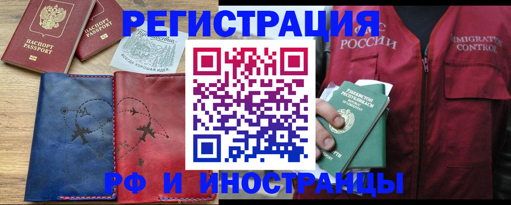 временная регистрация для школы в Ермолино