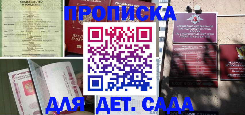 прописка для школы в Ермолино