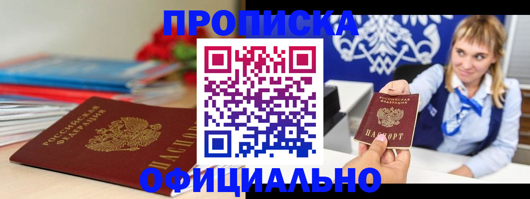 прописка для кредита в Ермолино